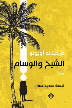 eBook: Sheikh and Wissam