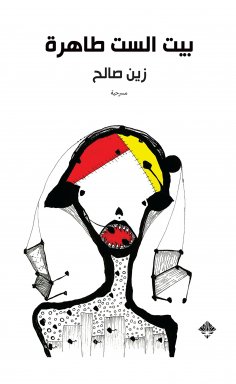 eBook: The house of Mrs. Tahira