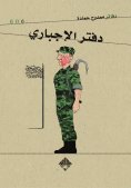 eBook: Mandatory notebook