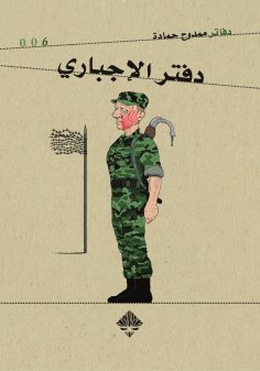eBook: Mandatory notebook