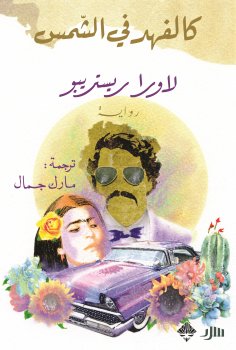 eBook: Like a leopard in the sun