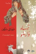 eBook: Warsaw women