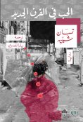 eBook: Love in the new century