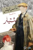 eBook: Stiller
