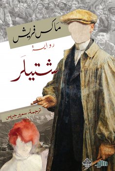 eBook: Stiller
