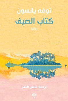 eBook: Summer book