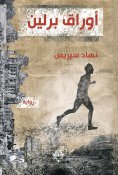 eBook: Berlin Papers