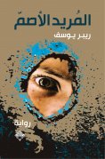eBook: The deaf disciple
