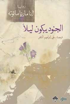 eBook: Soldiers cry at night