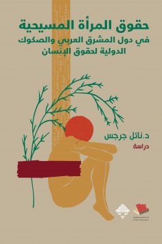 eBook: Christian women's rights in the Arab Levant countries and international human rights instruments