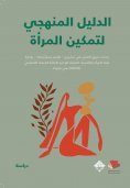 eBook: Methodological guide to empowering women