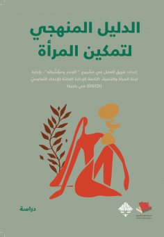 eBook: Methodological guide to empowering women