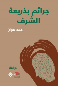 eBook: Honor crimes