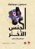 eBook: the other gender