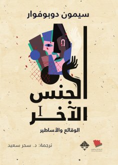 eBook: the other gender