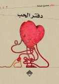 eBook: Love notebook