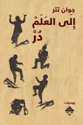 eBook: To science, turn