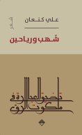 eBook: Meteors and winds