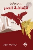 eBook: Red uprising