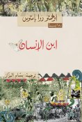 eBook: Son of man