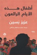 eBook: Wonderful kids these days