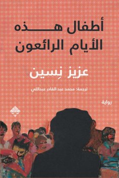 eBook: Wonderful kids these days