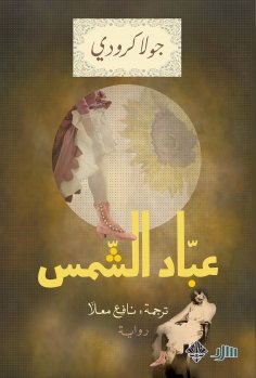 eBook: sunflower