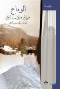 eBook: Goodbye