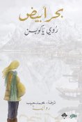 eBook: White sea