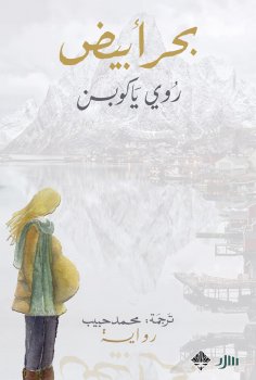 eBook: White sea