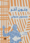 eBook: Another madness