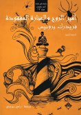 eBook: The Prince of Soul and the Lost Lighthouse