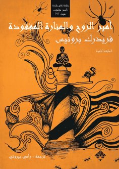 eBook: The Prince of Soul and the Lost Lighthouse