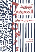 eBook: Judaization of knowledge