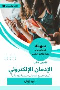 eBook: Electronic addiction book summary