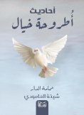 eBook: Dove of the house