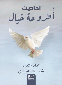 eBook: Dove of the house