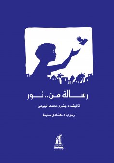 eBook: A message from Nour