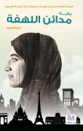 eBook: Cities of Longing