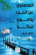 eBook: Unemployed love go to bed early