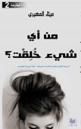 eBook: From what are you created from?