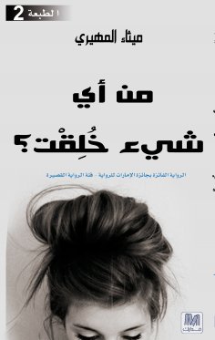 eBook: From what are you created from?