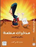 eBook: Memoirs of a teacher