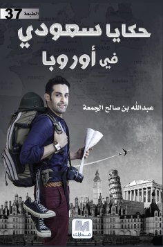 eBook: Saudi stories in Europe