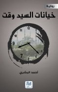eBook: Betrayals of Mr. Time