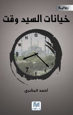 eBook: Betrayals of Mr. Time