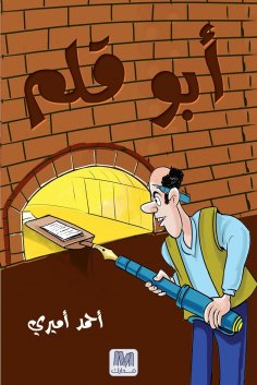 ebook: Abu Qalam