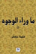 eBook: Beyond Faces Part II