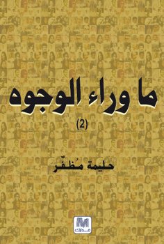 eBook: Beyond Faces Part II