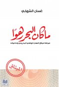 eBook: The sea was not Rahwa